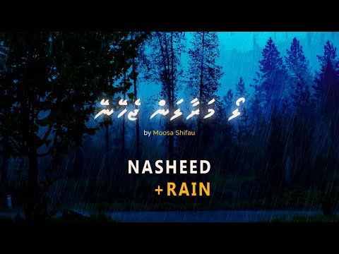 Loa Maraalan Jeheyney Madhaha Lyrics with Background Rain