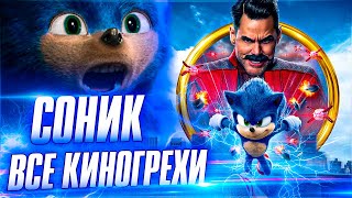 Все грехи и ляпы фильма