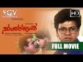 Sundara Kanda 1991 ಸುಂದರ ಕಾಂಡ Shivarajkumar Kannada Full Movies