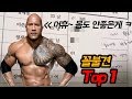 헬스장 꼴불견