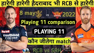 IPL 2022 | RCB vs SRH team comparison 2022 | RCB vs SRH playing 11