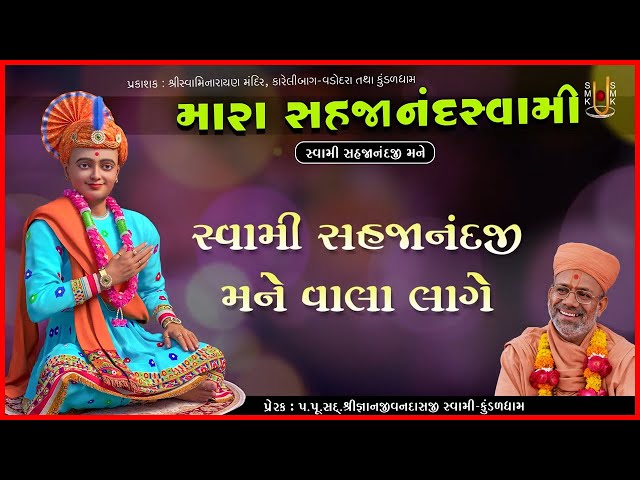 Swami Sahajanandji Mane Vala Lage...
