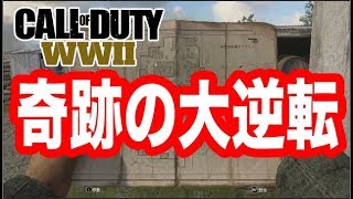 【COD:WW2】奇跡の大逆転なるか！！？？【実況＃１０】