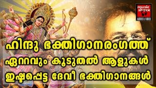 Super Hits Malayalam Hindu Devotional Songs  K J Yesudas