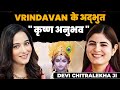 REAL KRISHNA EXPERIENCES VRINDAVAN KARTIK MASS DEVI CHITRALEKHA Chitralekhaji Preetikarao712