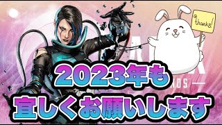 【APEX】あけおめ！去年はいろいろありました。少しだけカジュアル【PC】