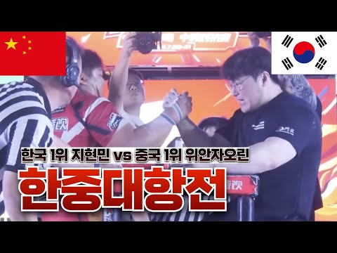 Korean arm wrestling champion Ji Hyun-min vs. Chinese champion Yuan Zhaolin - China [2]