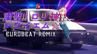 Shukusei!! Loli-kami Requiem☆ / Eurobeat Instrumental