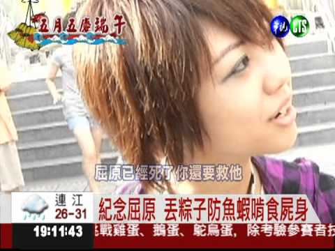 端午為何划龍舟 你猜"粽"了嗎?