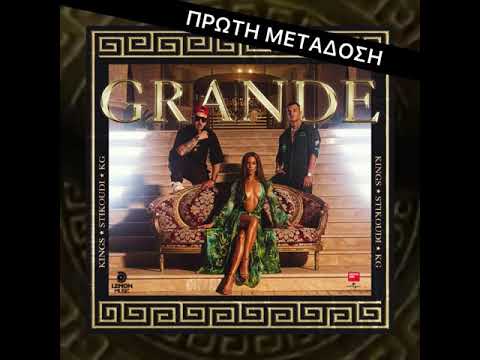 KINGS x Κατερίνα Στικούδη x KG“GRANDE” teaser
