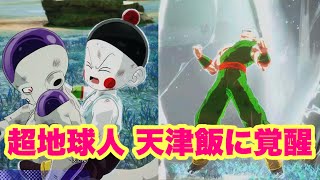 【スパーキングゼロ】超地球人 天津飯に覚醒！！！！