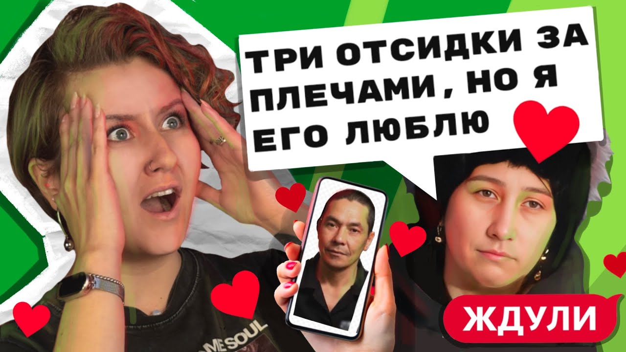 Я впервые посмотрела ЖДУЛИ, и теперь мне нужна помощь  | Реакция