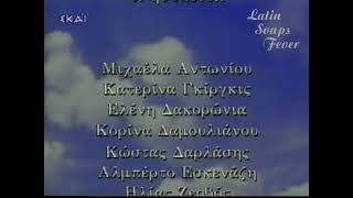 Ελληνικοί Τίτλοι Τέλους