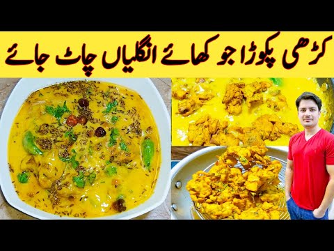 Kadhi Pakora Recipe By Ijaz Ansari || کڑھی پکوڑا بنانے کا طریقہ || Cooking Tips And Tricks ||