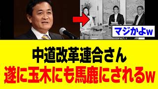 【驚愕】中道改革連合さん、くっついた結果→玉木雄一郎さんに答え合わせされてしまうｗｗｗ