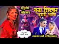 रघुवीर खेडकर लोकनाट्य तमाशा मडंळ L तमा