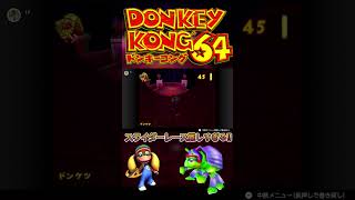 【ドンキー64】このレースどうやって勝つの？タイニー絶望のスライダー #ゲーム実況 #レトロゲーム