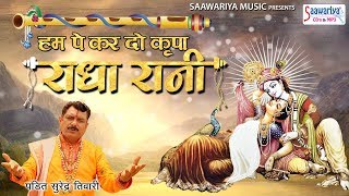 Hum Pe Kar Do Kripa Radha Rani ( Superhit - YouTube