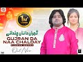 Gujjran Da Na Chalda Ay Rizwan Sohna New Punjabi And Saraiki Song 2024