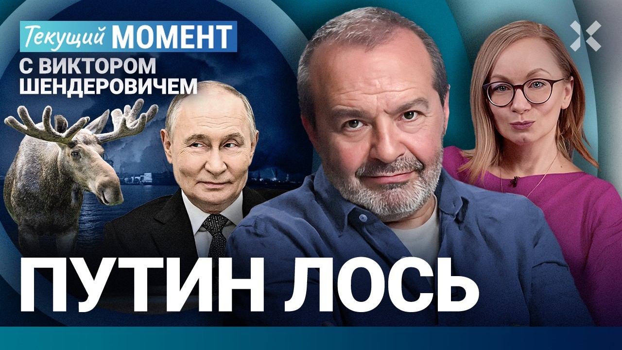 ШЕНДЕРОВИЧ: Путину не до пожаров и наводнений. Пашинян в Кремле. Деревянко. Ш?