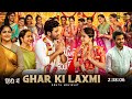 Ghar ki Laxmi (Aadavallu meeku johaarlu) New Movie Hindi Dubbed Update|Sharwanand New Movie|New Film