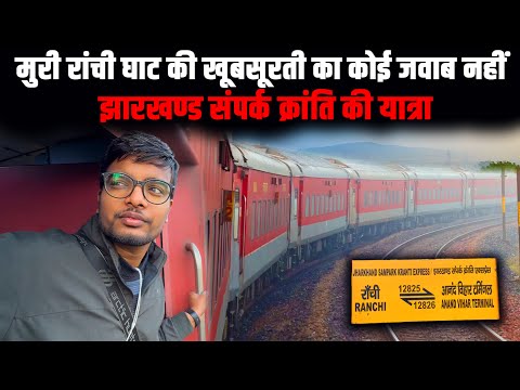 12826 Jharkhand Sampark Kranti Express | Delhi to Ranchi | Train Journey | @DiwakarGupta