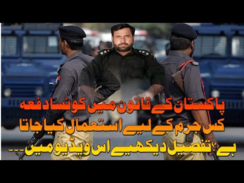 Pakistan Ky Qanoon Mai Konsa Dafa Kis Jurm Ky liya Istimal Kiya Jata Hai.Pakistani Section Crimes