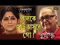 PUNNASHCHA পুনশ্চ ROMANTIC SCENE 2 RUPA GANGULY SOUMITRO SAYONI ECHO BENGALI MOVIE SCENE
