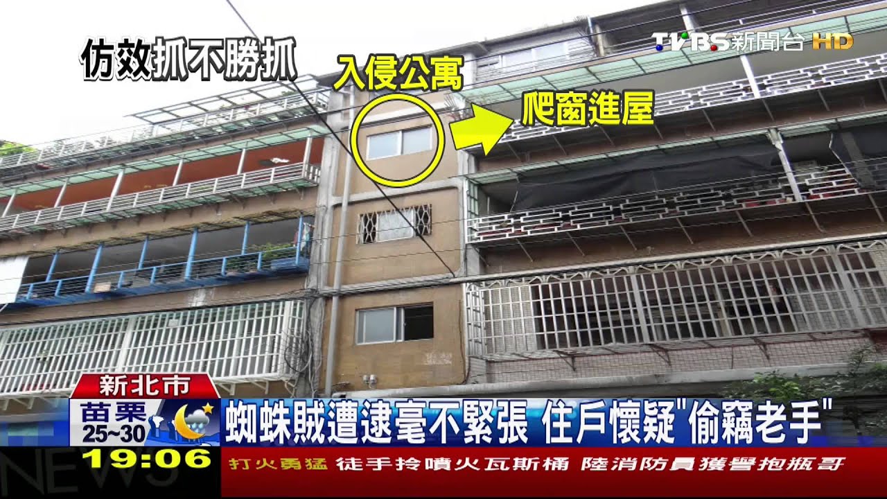 蜘蛛賊遭逮毫不緊張 　住戶懷疑「偷竊老手」