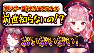 【おい!】突然前世でマウントをとってくるすうちゃんに驚愕するあたるん他【深層組切り抜き / 甘神すう 数打あたる】