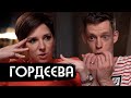 Гордеева – голос русской боли / вДудь Гордеева – голос русской боли / вДудь