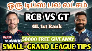 RCB VS GT IPL 66TH MATCH Tamil Prediction | rcb vs gt team today | Fantasy Tips