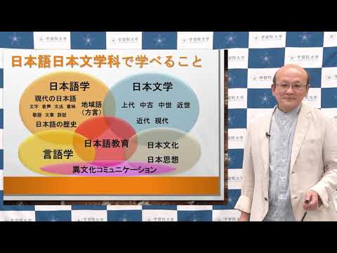 フランス語圏文化学科 学習院大学 文学部 日本語日本文学科紹介