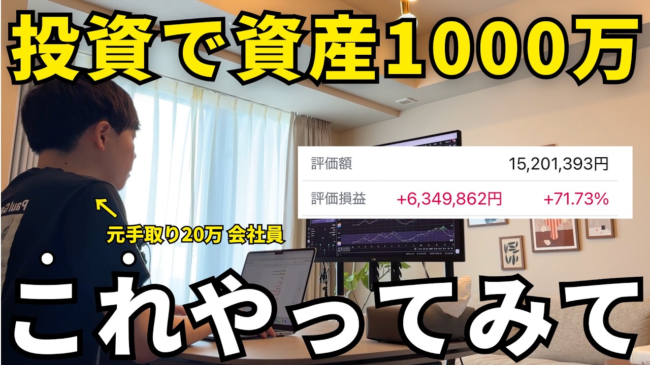 【元手取り20万会社員】株で資産1000万までにやった7ステップを紹介
