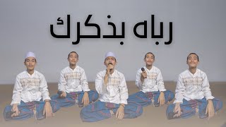 Download lagu Sholawat hadroh - Robbahu bidzikrika - TERSYAHDU !!! mp3