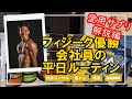 【筋トレルーティン】フィジーク優勝会社員が愛用するサプリたち