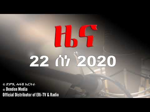 News in Tigrinya for June 22, 2020 - DimTsi Hafash Eritrea/ድምጺ ሓፋሽ ኤርትራ