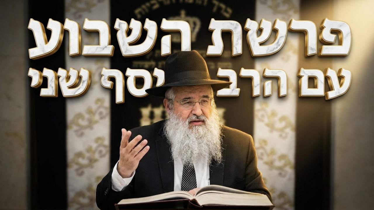 הסוד לחיים מלאי משמעות: פרשת השבוע בבית המדרש חזון יעקב