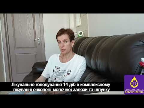 Комплексное лечение онкологии молочной железы и желудка-лечебное голодание 14 суток. Прошло внутреннее кровотечение желудка
