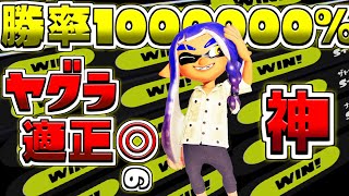 【相性◎】このブキ、ガチヤグラの為に産まれた存在すぎるだろｗｗ【スプラトゥーン3/S+】