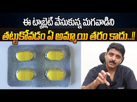 ఈ టాబ్లెట్ మీ జీవితాన్నే మార్చేస్తుంది | Dr  Rahul Reddy | Latest Telugu Health Tips