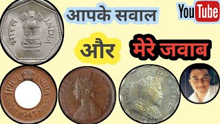 Old Coins Value | Old coin buyer contact number | how to sell old coins in india