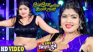 Nisha Dubey | Rimjhim Baarish Barasne Laga - रिमझिम बारिश बरसने लगा | Superhit Bhojpuri Song 2021