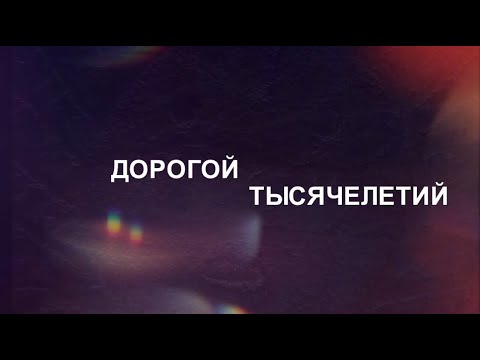 Дорогой тысячелетий// Грот неандертальцев и гора колесничих в Боградском районе Хакасии - Абакан 24