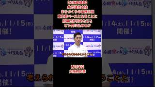【大阪都構想】共同通信古結「まちづくりの事務分担東京都ベースとなることに府議団が決めたことどう受け止めるか」吉村洋文大阪府知事2026年9月１日(月)