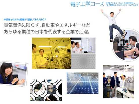 工学部電子情報工学科　電気電子工学科目　量子情報エレクトロニクスコース説明