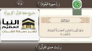 تفسير الآية : 78 من سورة البقرة . image