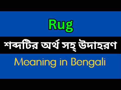 Rug Meaning in Bengali/Rug Mane Ki, Rug Explain in Bengali