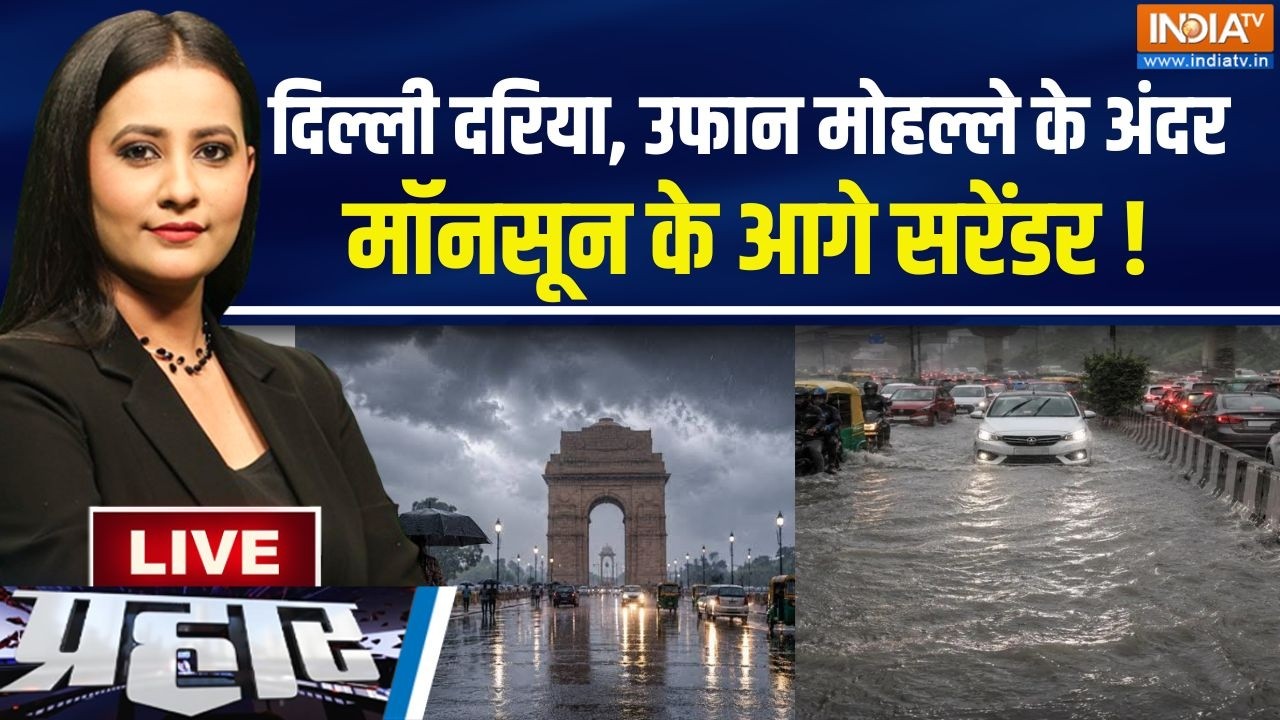 Prahar Live: भारी बारिश से दिल्ली NCR में जनजीवन ठप | Delhi-NCR Rain Alert | Red Ale