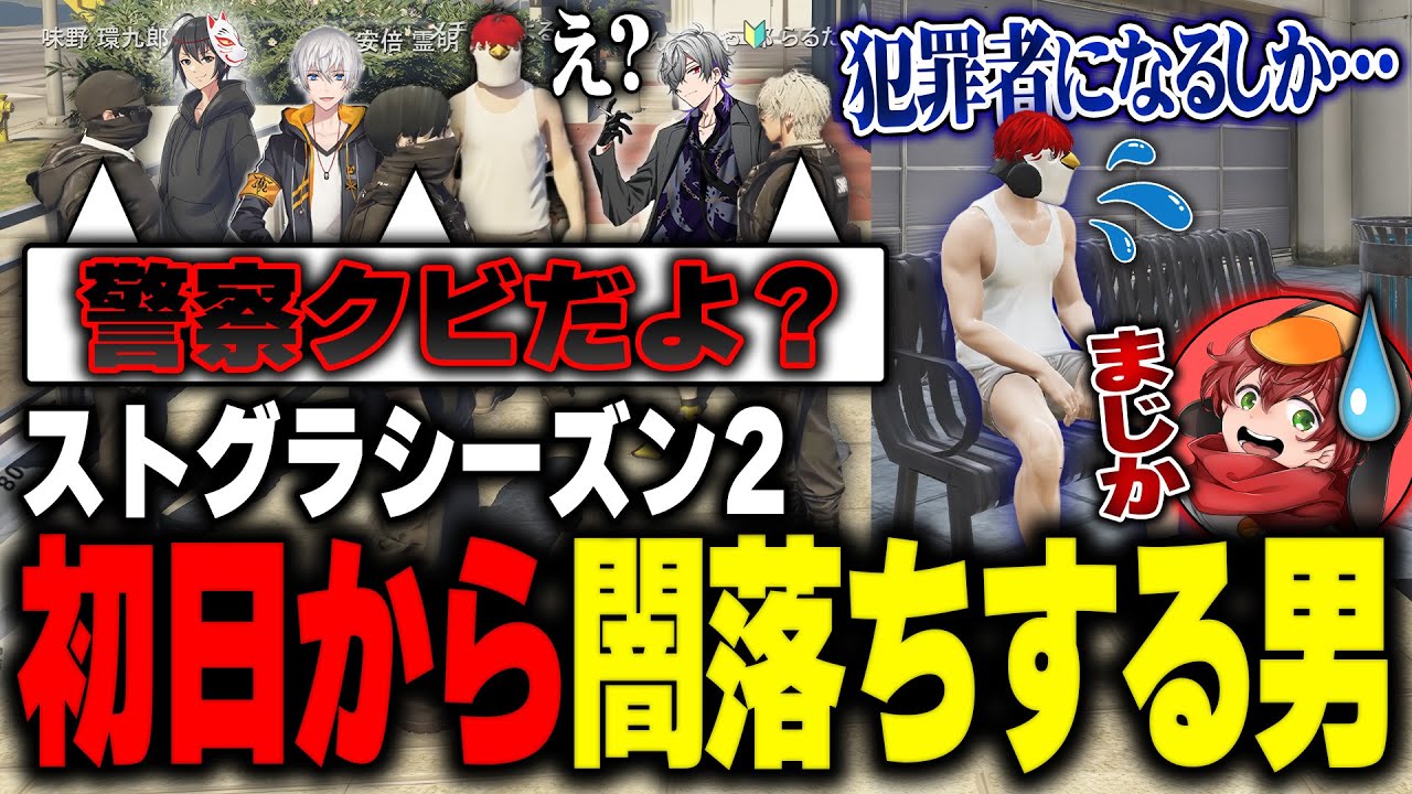 【#ストグラ】シーズン2初日に警察になれなくて闇落ちを考えるぺんゆきやwww【アジカン/安倍霊明/二部らるたる/砂漠署/ストグラ切り抜き】
